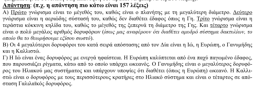 Επίσημη λύση θέματος 2, 1η φάση 2010, Γυμνάσιο