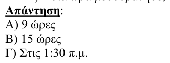 Επίσημη λύση θέματος 3, 1η φάση 2010, Γυμνάσιο
