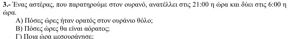 Εκφώνηση θέματος 3, 1η φάση 2010, Γυμνάσιο