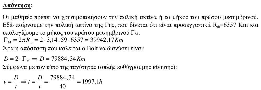 Επίσημη λύση θέματος 4, 1η φάση 2010, Γυμνάσιο