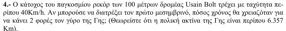 Εκφώνηση θέματος 4, 1η φάση 2010, Γυμνάσιο