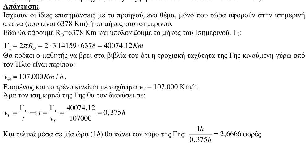 Επίσημη λύση θέματος 5, 1η φάση 2010, Γυμνάσιο