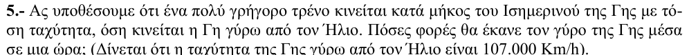 Εκφώνηση θέματος 5, 1η φάση 2010, Γυμνάσιο