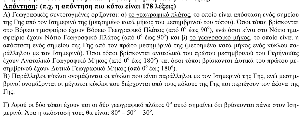 Επίσημη λύση θέματος 6, 1η φάση 2010, Γυμνάσιο