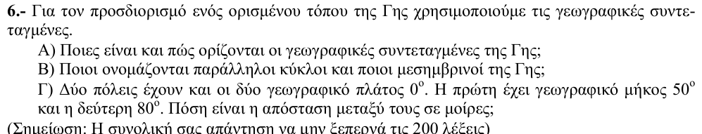 Εκφώνηση θέματος 6, 1η φάση 2010, Γυμνάσιο