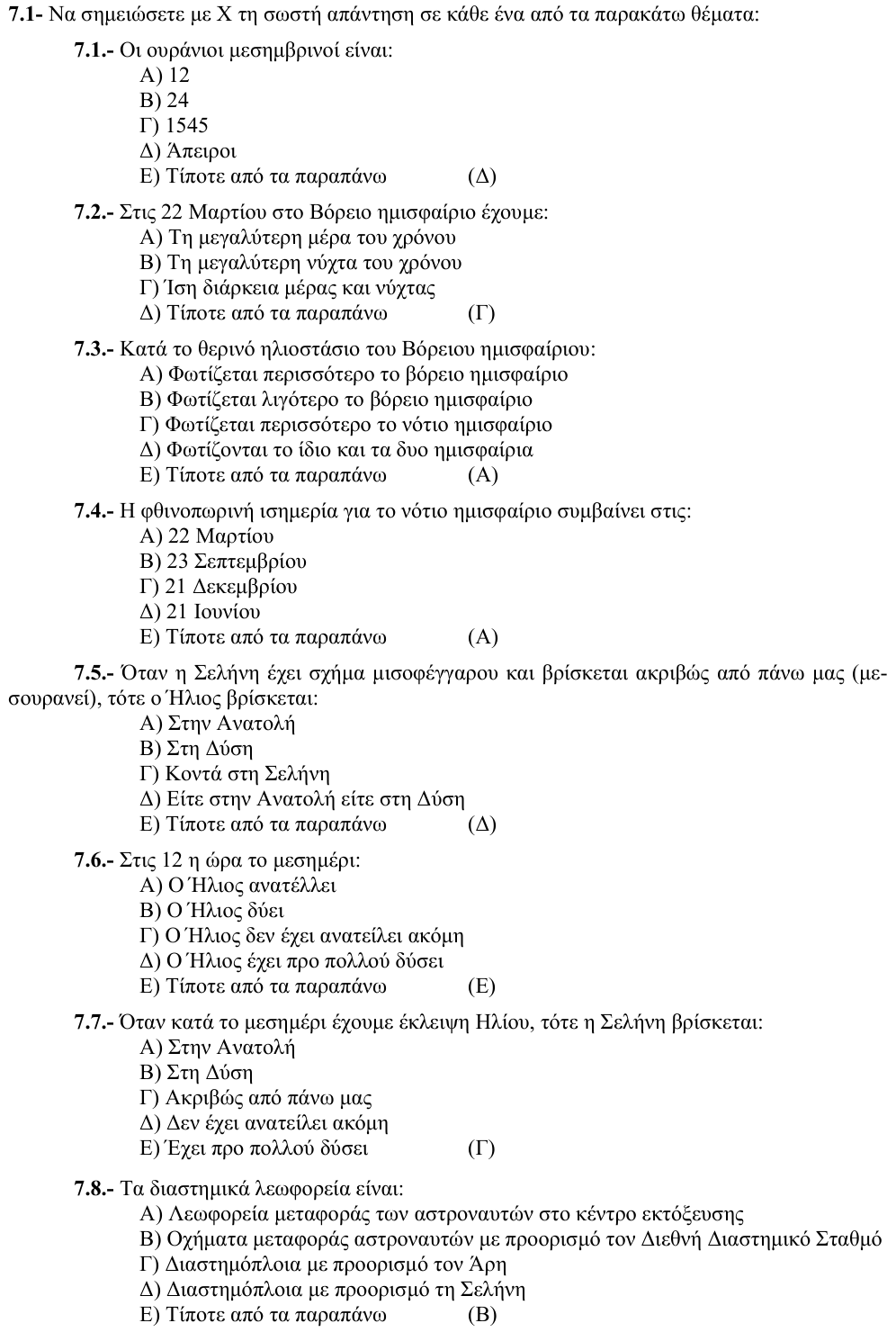 Επίσημη λύση θέματος 7, 1η φάση 2010, Γυμνάσιο