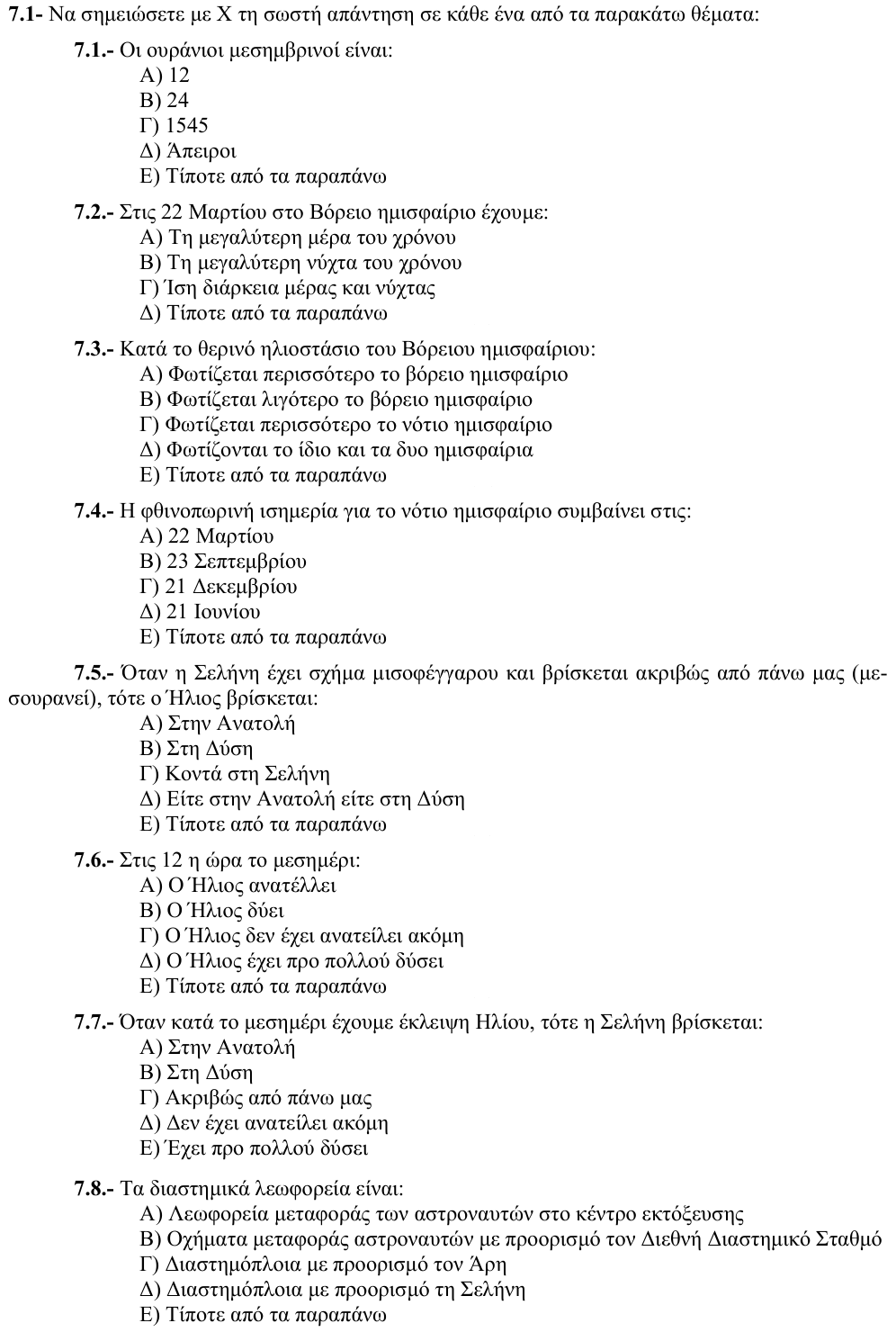 Εκφώνηση θέματος 7, 1η φάση 2010, Γυμνάσιο