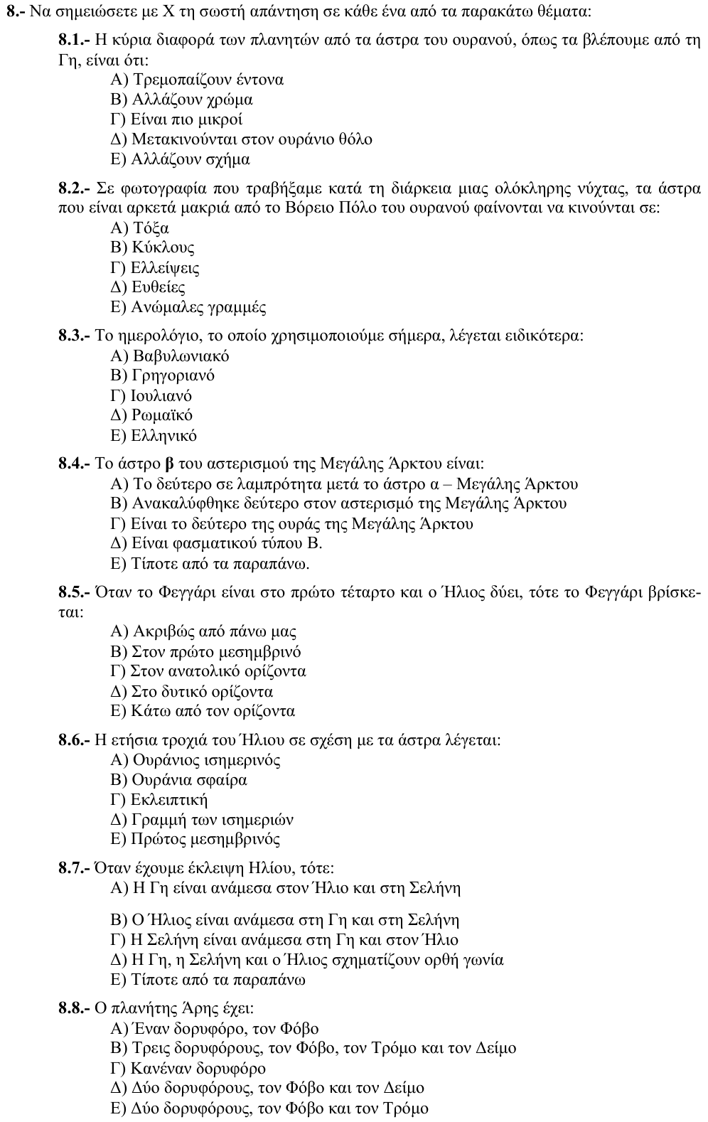 Εκφώνηση θέματος 8, 1η φάση 2010, Γυμνάσιο