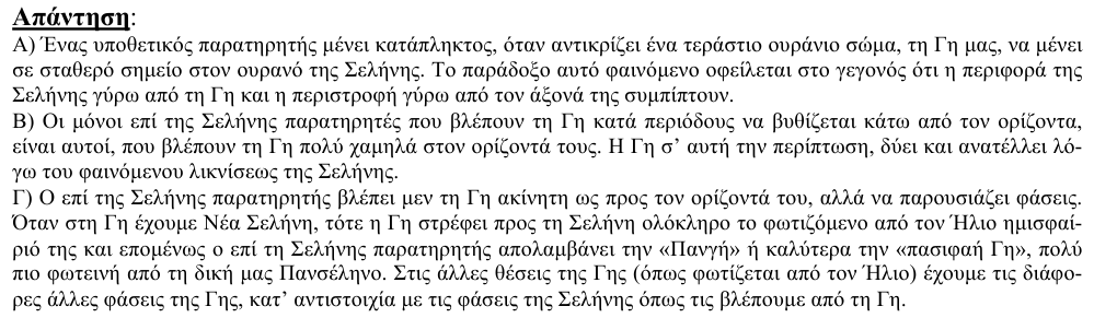Επίσημη λύση θέματος 1, 1η φάση 2010, Λύκειο