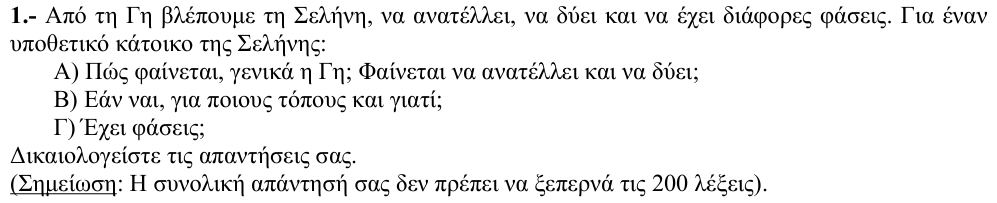 Εκφώνηση θέματος 1, 1η φάση 2010, Λύκειο