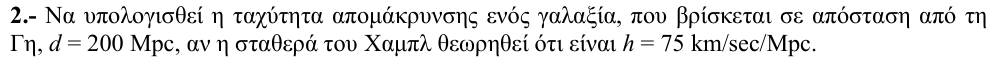 Εκφώνηση θέματος 2, 1η φάση 2010, Λύκειο