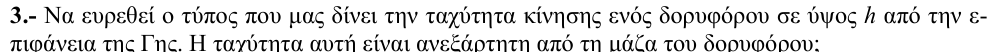 Εκφώνηση θέματος 3, 1η φάση 2010, Λύκειο