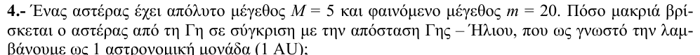 Εκφώνηση θέματος 4, 1η φάση 2010, Λύκειο