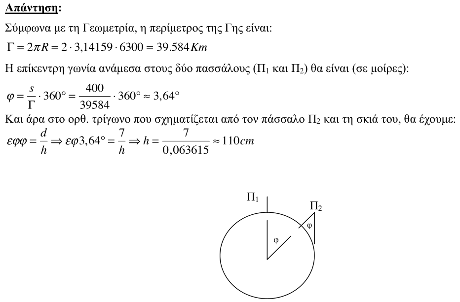 Επίσημη λύση θέματος 5, 1η φάση 2010, Λύκειο
