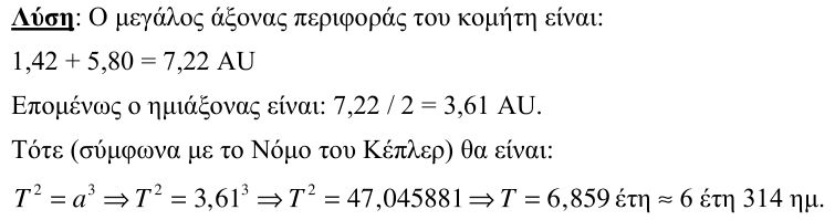 Επίσημη λύση θέματος 6, 1η φάση 2010, Λύκειο