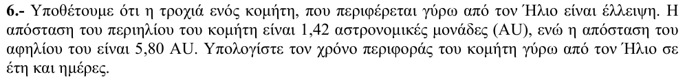 Εκφώνηση θέματος 6, 1η φάση 2010, Λύκειο