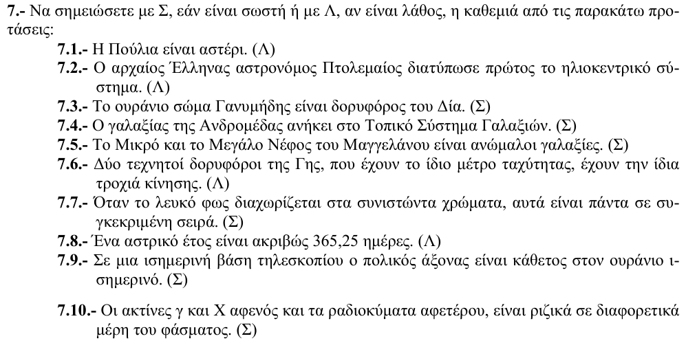 Επίσημη λύση θέματος 7, 1η φάση 2010, Λύκειο