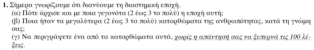 Εκφώνηση θέματος 1, 1η φάση 2011, Γυμνάσιο