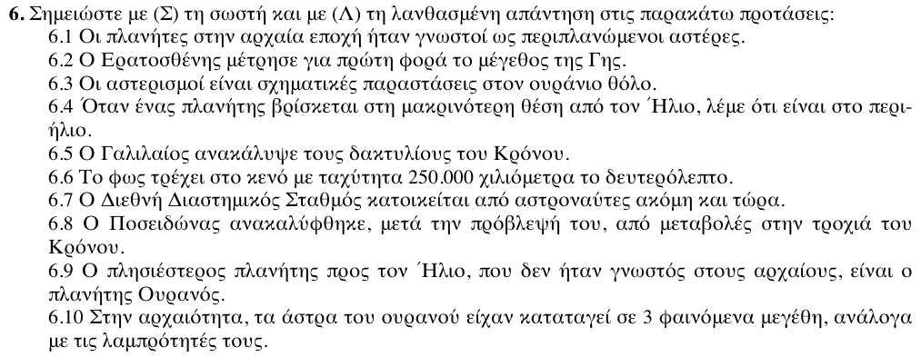 Εκφώνηση θέματος 6, 1η φάση 2011, Γυμνάσιο