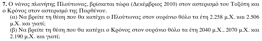 Εκφώνηση θέματος 7, 1η φάση 2011, Γυμνάσιο