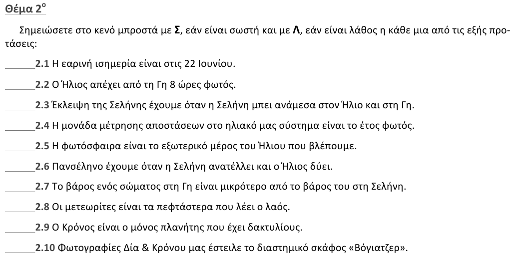 Εκφώνηση θέματος 2, 1η φάση 2012, Γυμνάσιο
