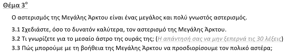 Εκφώνηση θέματος 3, 1η φάση 2012, Γυμνάσιο