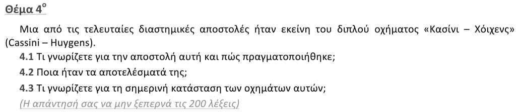 Εκφώνηση θέματος 4, 1η φάση 2012, Γυμνάσιο