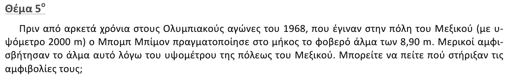 Εκφώνηση θέματος 5, 1η φάση 2012, Γυμνάσιο