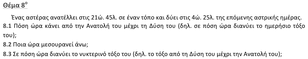 Εκφώνηση θέματος 8, 1η φάση 2012, Γυμνάσιο