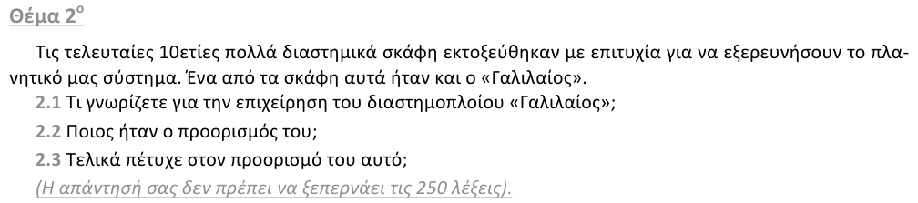 Εκφώνηση θέματος 2, 1η φάση 2012, Λύκειο