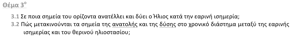 Εκφώνηση θέματος 3, 1η φάση 2012, Λύκειο