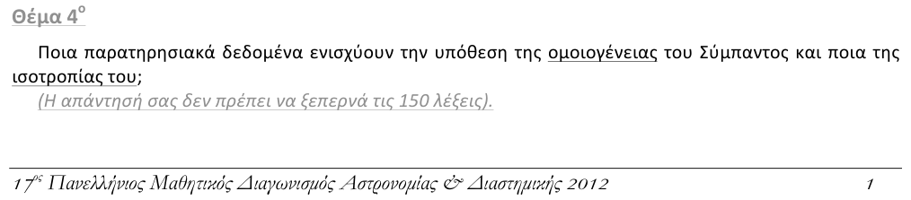 Εκφώνηση θέματος 4, 1η φάση 2012, Λύκειο