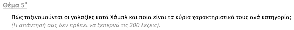 Εκφώνηση θέματος 5, 1η φάση 2012, Λύκειο