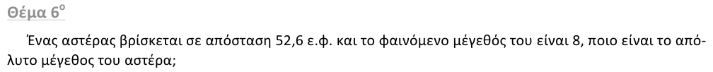 Εκφώνηση θέματος 6, 1η φάση 2012, Λύκειο