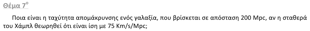 Εκφώνηση θέματος 7, 1η φάση 2012, Λύκειο