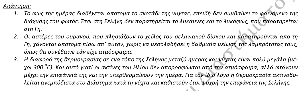 Επίσημη λύση θέματος 1, 1η φάση 2013, Γυμνάσιο