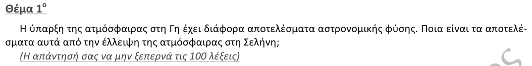 Εκφώνηση θέματος 1, 1η φάση 2013, Γυμνάσιο