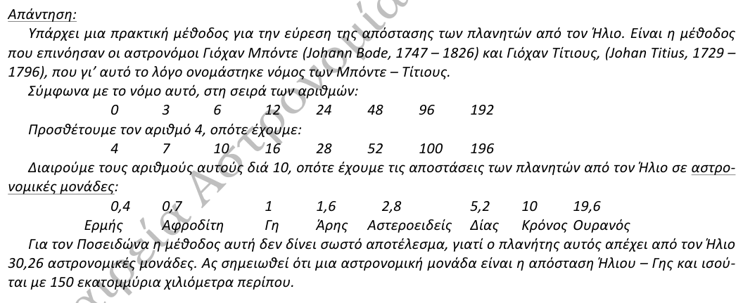 Επίσημη λύση θέματος 2, 1η φάση 2013, Γυμνάσιο