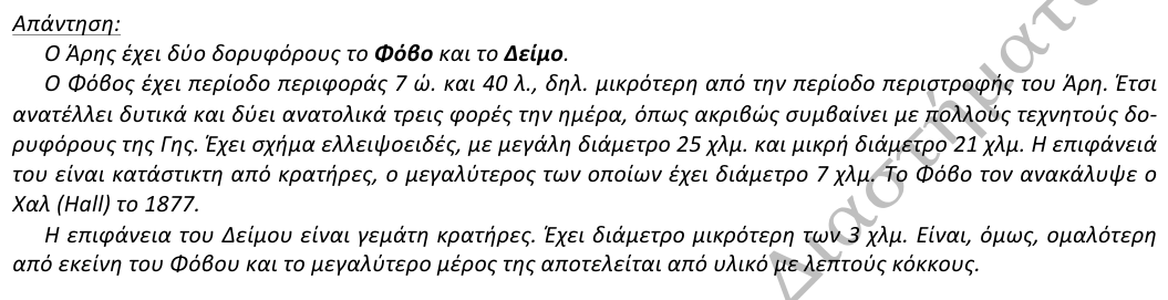 Επίσημη λύση θέματος 4, 1η φάση 2013, Γυμνάσιο