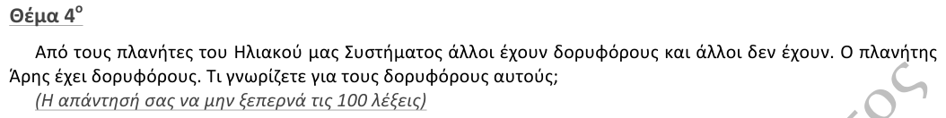 Εκφώνηση θέματος 4, 1η φάση 2013, Γυμνάσιο