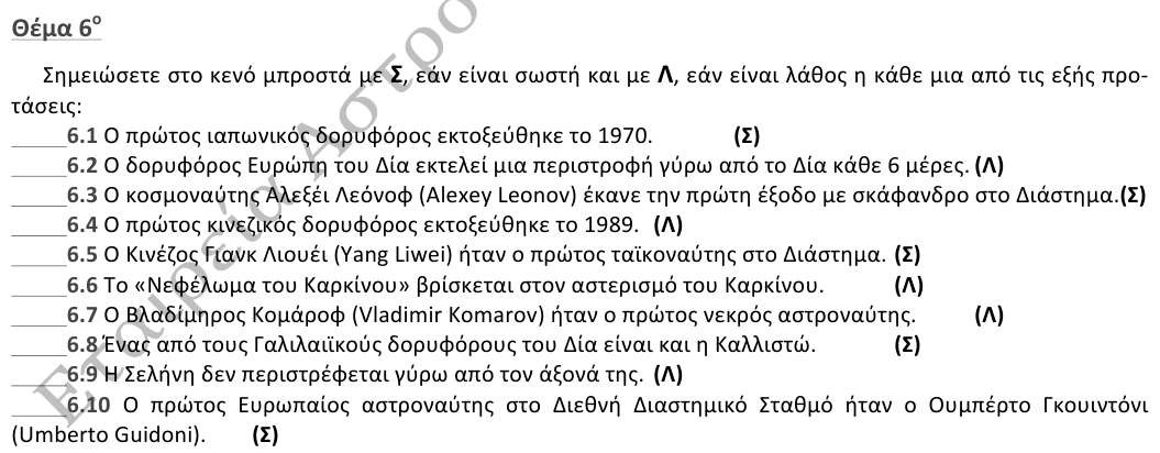 Επίσημη λύση θέματος 6, 1η φάση 2013, Γυμνάσιο