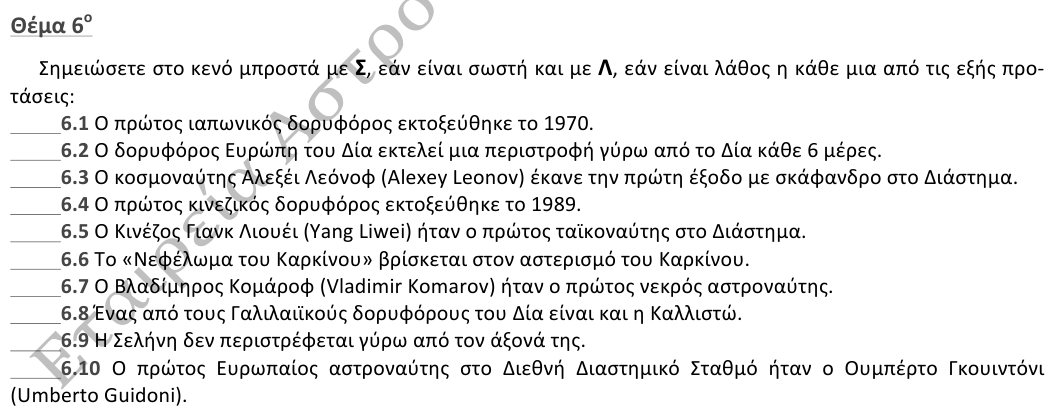 Εκφώνηση θέματος 6, 1η φάση 2013, Γυμνάσιο