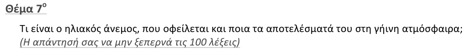 Εκφώνηση θέματος 7, 1η φάση 2013, Γυμνάσιο