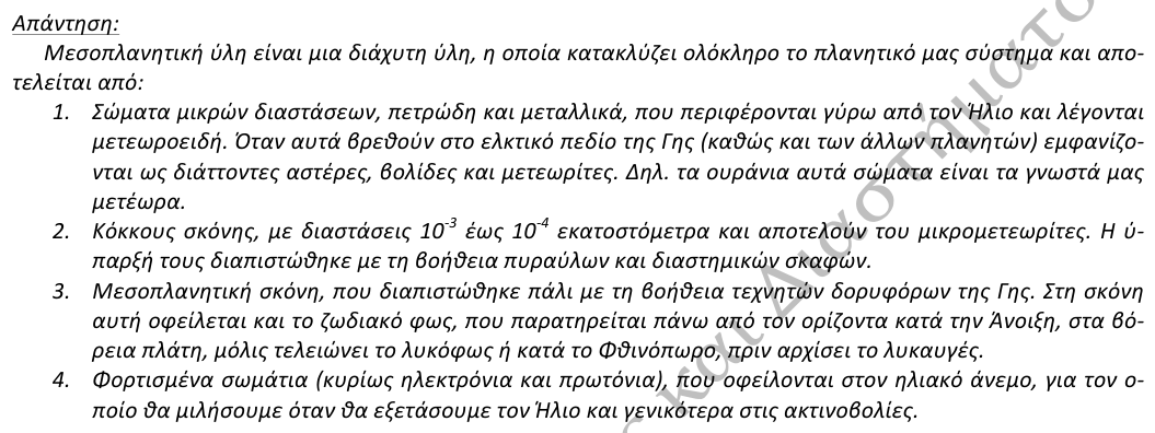 Επίσημη λύση θέματος 8, 1η φάση 2013, Γυμνάσιο