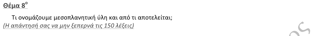 Εκφώνηση θέματος 8, 1η φάση 2013, Γυμνάσιο