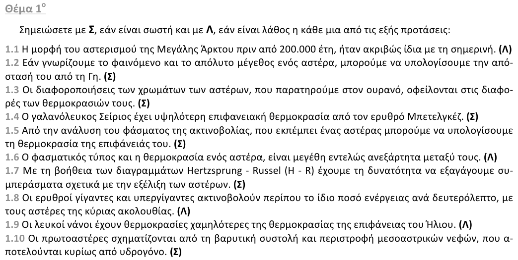 Επίσημη λύση θέματος 1, 1η φάση 2013, Λύκειο