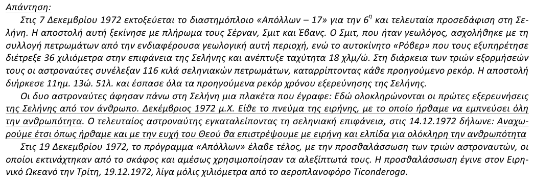 Επίσημη λύση θέματος 2, 1η φάση 2013, Λύκειο