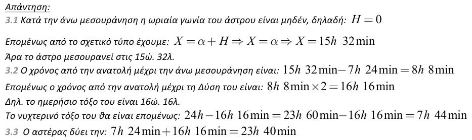 Επίσημη λύση θέματος 3, 1η φάση 2013, Λύκειο