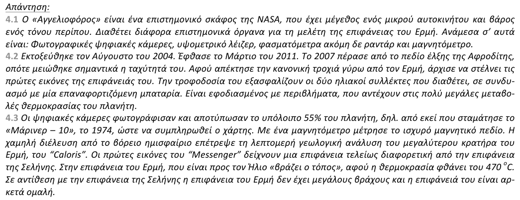 Επίσημη λύση θέματος 4, 1η φάση 2013, Λύκειο