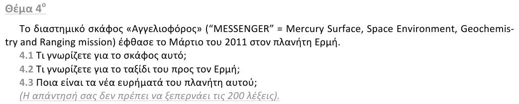 Εκφώνηση θέματος 4, 1η φάση 2013, Λύκειο